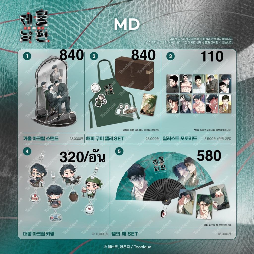 Pre order ❌ ปิดรับ ❌* Toonique officials - สามีบรรณาการ - สิยค้าสะสม 2025