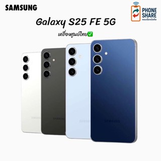 Samsung galaxy S25 FE 128GB/256GB สมาร์ทโฟน หน้าจอ 6.7 นิ้ว …