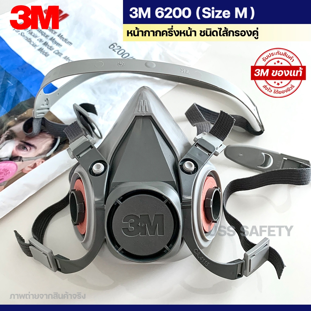 3M 6200 หน้ากากครึ่งหน้าชนิดไส้กรองคู่ ขนาดกลาง (ของแท้)