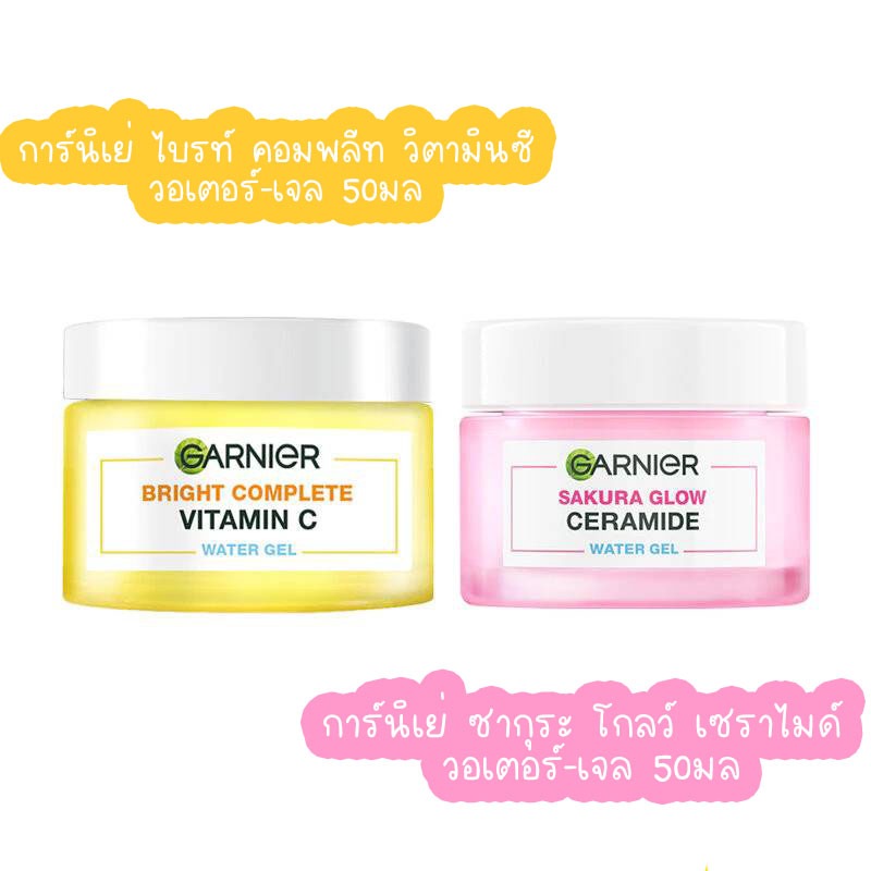 การ์นิเย่ วอเตอร์-เจล 50มล GARNIER WATER GEL 50ml ครีมทาหน้า moisturizer