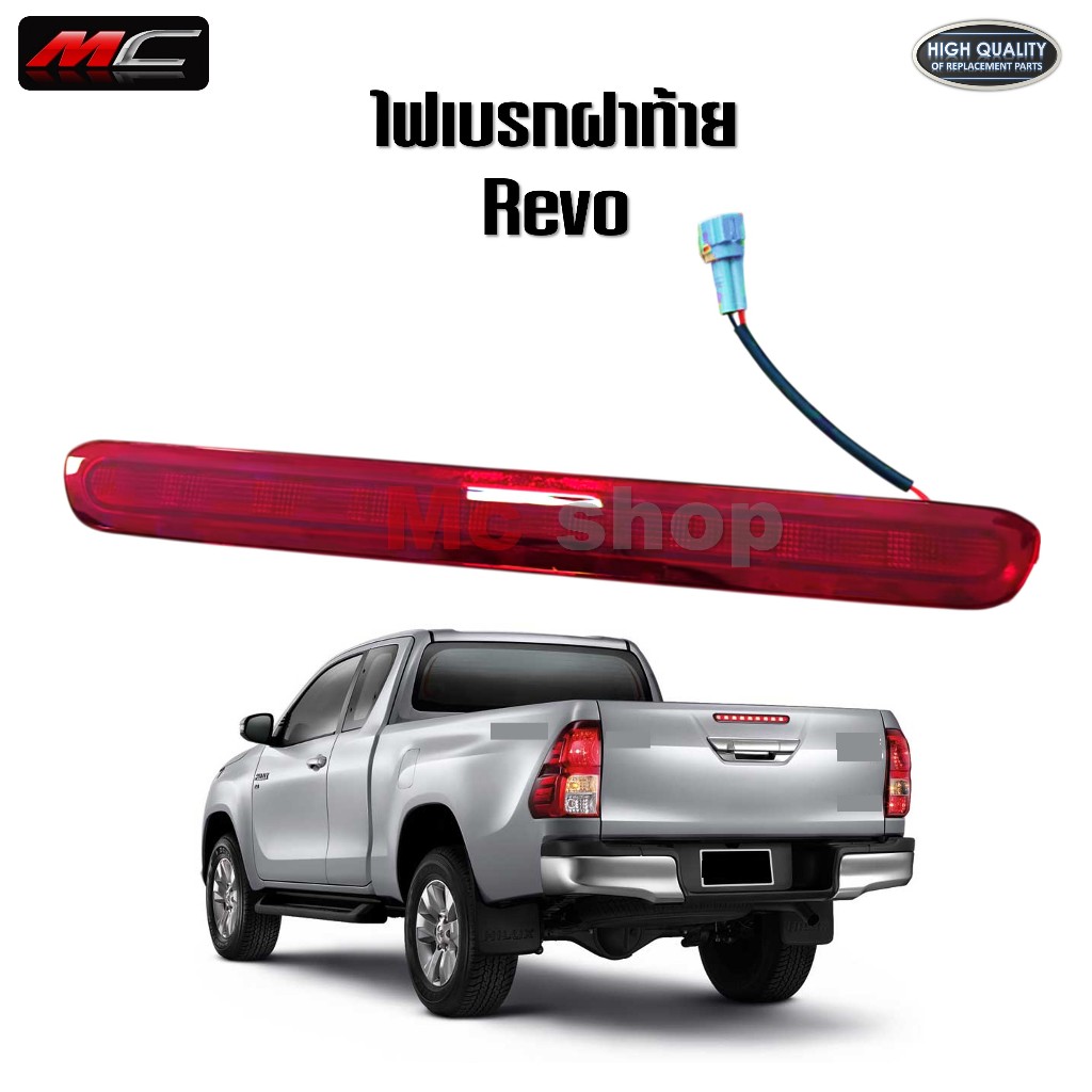 ไฟเบรคดวงที่ 3 ไฟเบรคฝาท้าย Revo รีโว่ Toyota Hilux สีขาว สีแดง * ตัวเลือกสินค้า