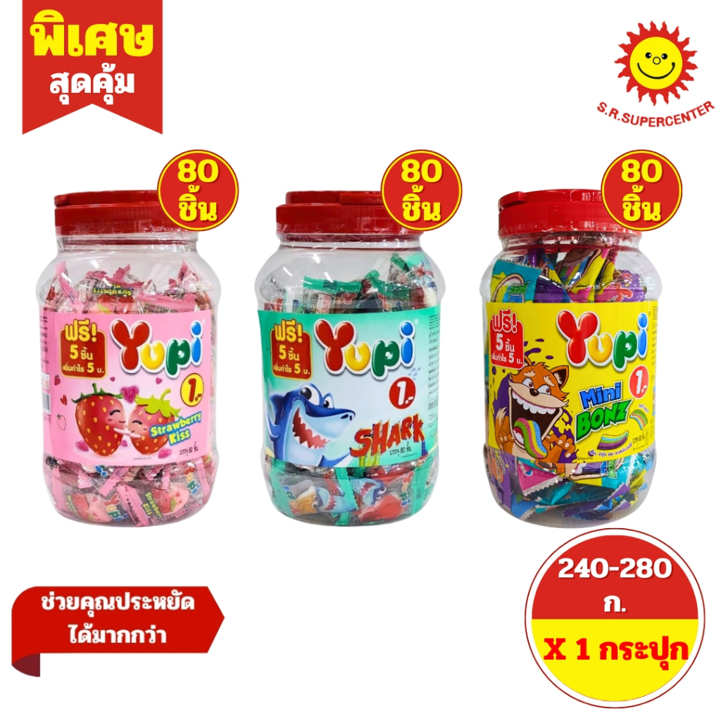 [ 1กระปุก ] Yupi ยูปี้ วุ้นเจลาตินสำเร็จรูป กลิ่นผลไม้ต่างๆ จำนวน 80 ชิ้น ขนาด 240-248 กรัม