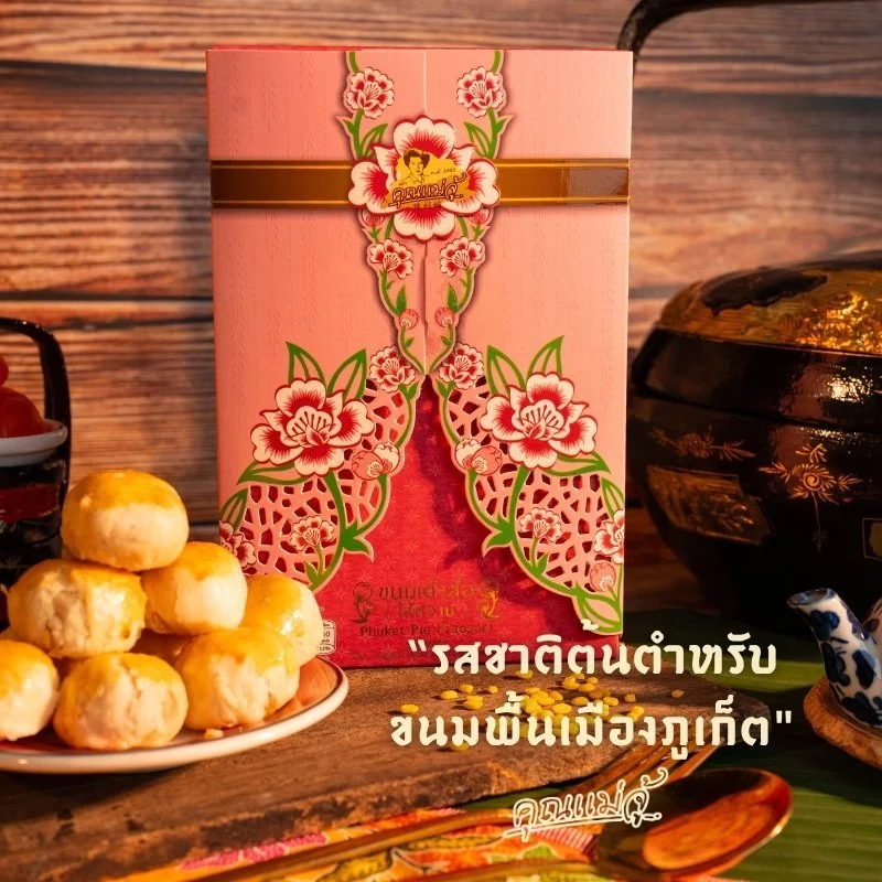คุณแม่จู้ ขนมเต้าส้อ มี 5 รสชาติ ให้เลือก