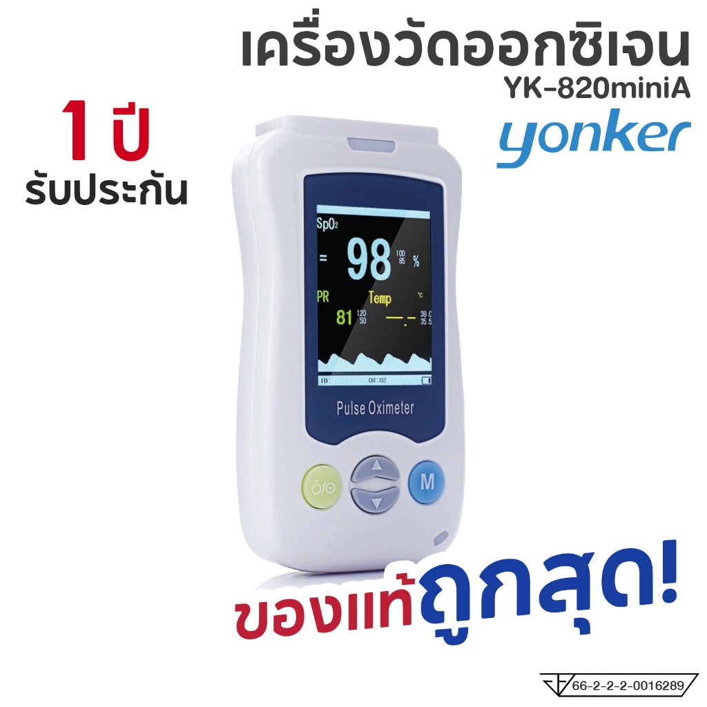 Handheld Pulse Oximeter Monitoring YONKER เครื่องวัดออกซิเจนในเลือด แบบโรงพยาบาล รุ่น YK-820miniA  ผ