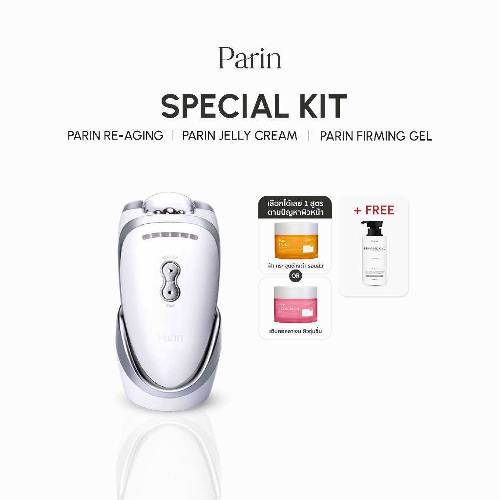 (คู่ JELLY CREAM) Parin Re-Aging เครื่องนวดหน้ายกกระชับ ลดริ้วรอย โหมด EMS และ ROLLER  ลูกกลิ้งลดเหน
