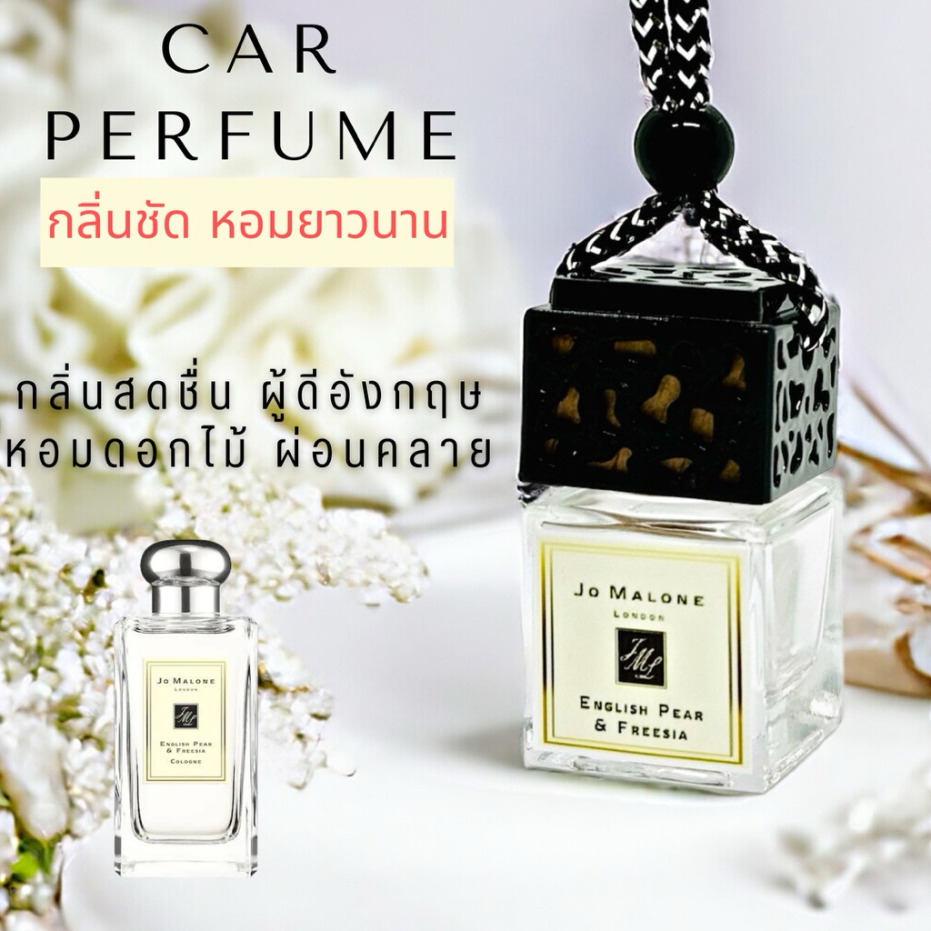 New‼️น้ำหอมรถยนต์ กลิ่นหอมฟุ้งกระจายดีมากๆ ระเหยช้า ใช้ได้ยาวนาน