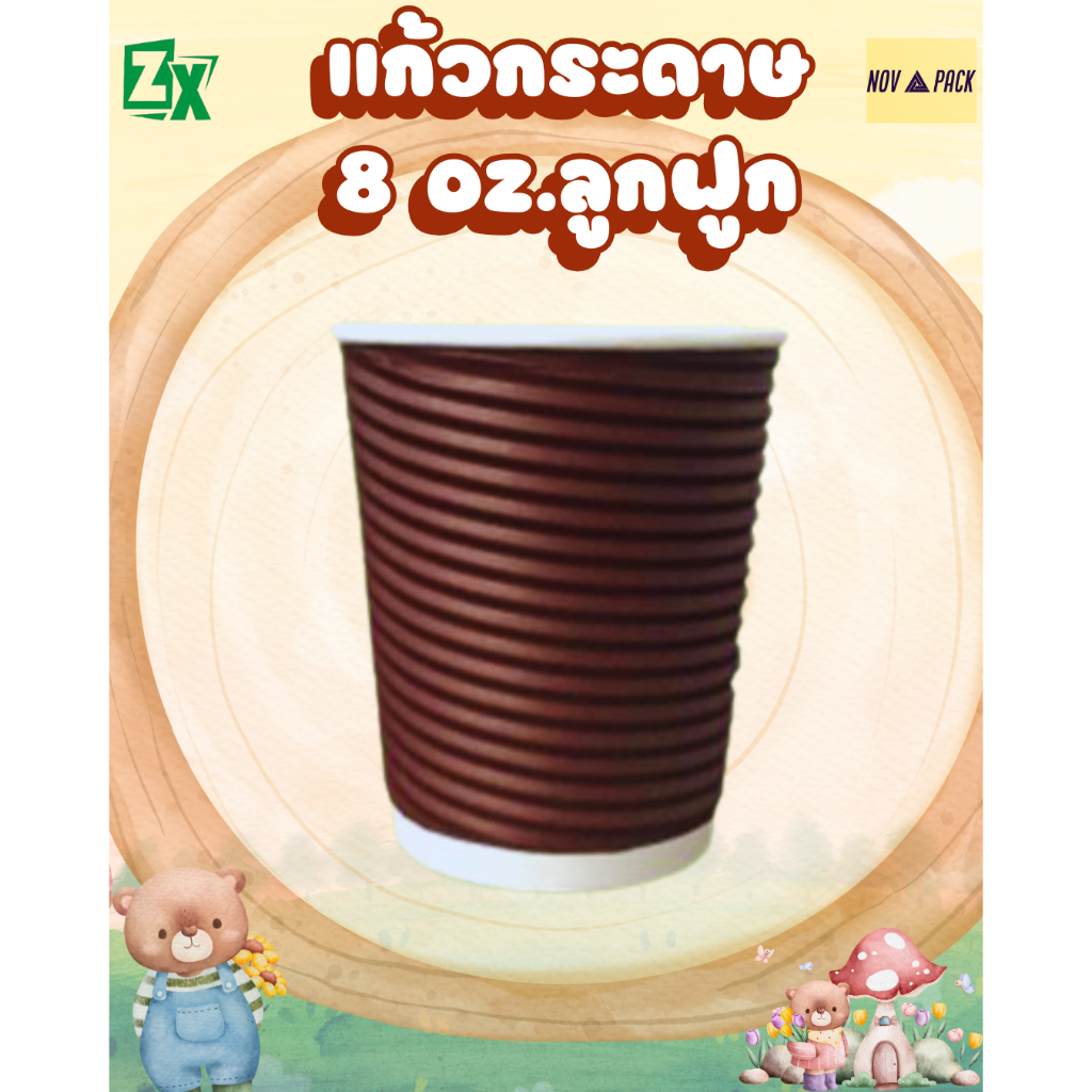 Novapack แก้วกระดาษ 8 ออนซ์ (ลูกฟูก) (50ชุด/พร้อมฝา) รูปที่ 2