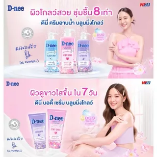 D-NEE ดีนี่ บอดี้ บาธ เอ็กซ์ตร้า ไฮยา 450 มล. ครีมอาบน้ำ ผิวนุ่ม ชุ่มชื้น อิ่มน้ำ