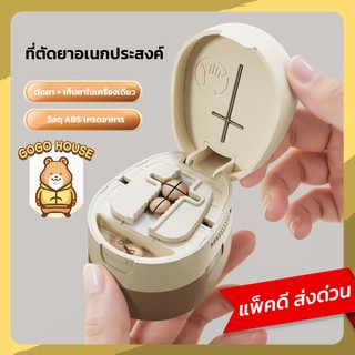 กล่องตัดยาเม็ดและเก็บยาอเนกประสงค์แบบพกพา ใบมีดคม ปลอดภัยสำหรับผู้สูงอายุและเด็ก