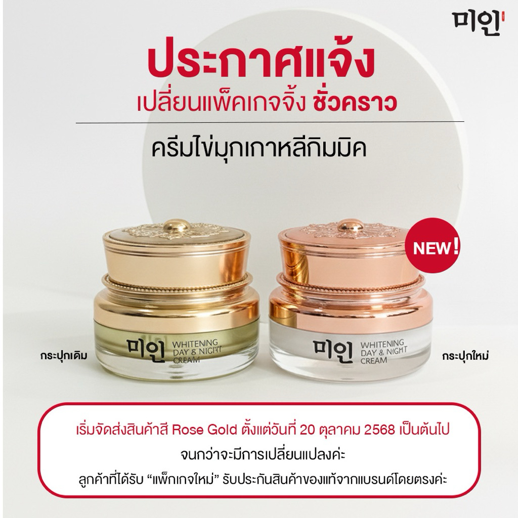 Gimmick Whitening Day&Night Cream 13g. [ครีมไข่มุกเกาหลีกิมมิค 13กรัม]