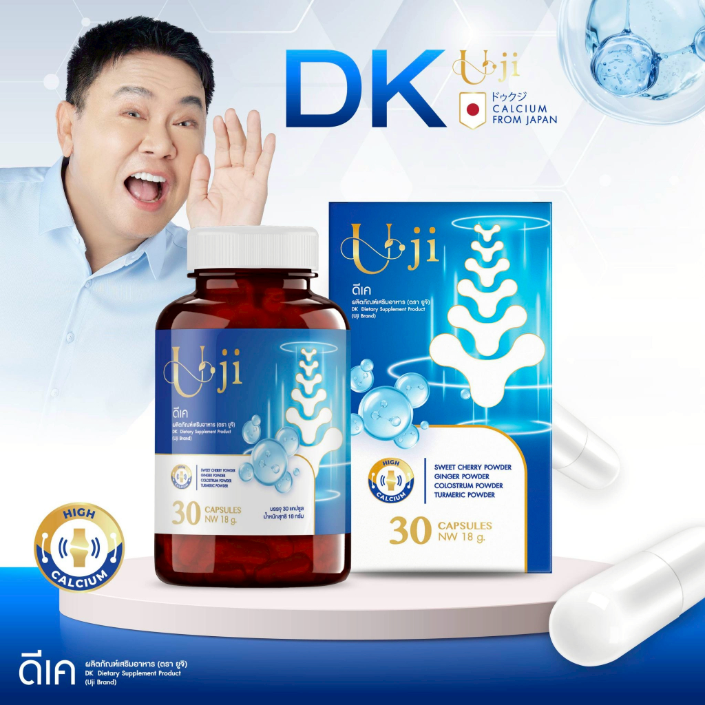 DK ดีเค  เเคลเซียม byลุงรงค์
