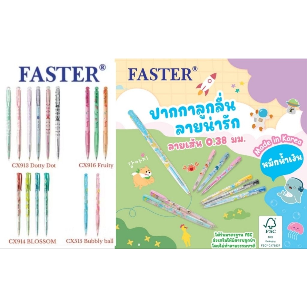 ปากกาลูกลื่น 0.38 Faster Dotty dot  CX913 Fruity CX916 Blossom design CX914 Bubbly ball CX515 CX920 