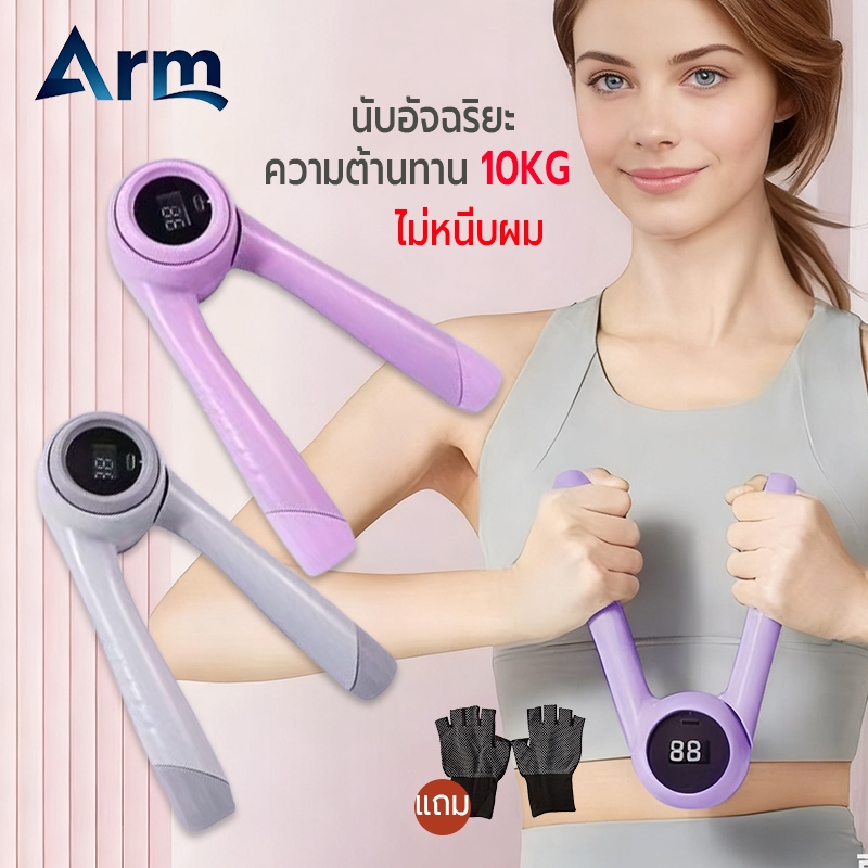 พร้อมส่ง Arm สปริงมือหัก 10KG นับอัจฉริยะ ไม่หนีบผม สปิงมือหัก บริหารมือ exercise power twister
