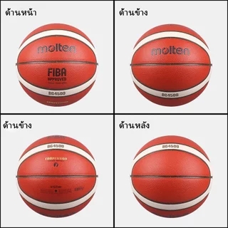 สินค้า Molten แท้ 100% ลูกบาสเกตบอล Molten BG4500 Size7 แถมเข็มสูบลม Basketball