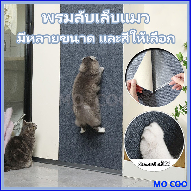🐱พร้อมส่ง🐱 พรมลับเล็บแมว ที่ฝนเล็บ แบบติดผนัง พร้อมกาว สำหรับรองเฟอร์นิเจอร์ กันรอยข่วนได้ดี มีทั้งหมด 4 ขนาด