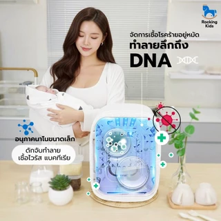 ตู้อบ UV ฆ่าเชื้อถึงระดับโมเลกุลด้วยเทคโนโลยี Nano Plasma Ion จากแบรนด์ Rocking Kids รุ่น Plasma PRO