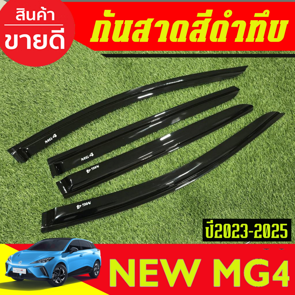 กันสาด คิ้วประตู คิ้วกันสาดประตู รถยนต์ สีดำทึบ 4ชิ้น MG MG4 MG 4 2023 2024 2025 ใส่ร่วมกันได้ RI