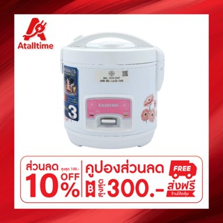 Kashiwa หม้อหุงข้าวไฟฟ้า รุ่น RC-109 หม้อในเคลือบ Non Stick …