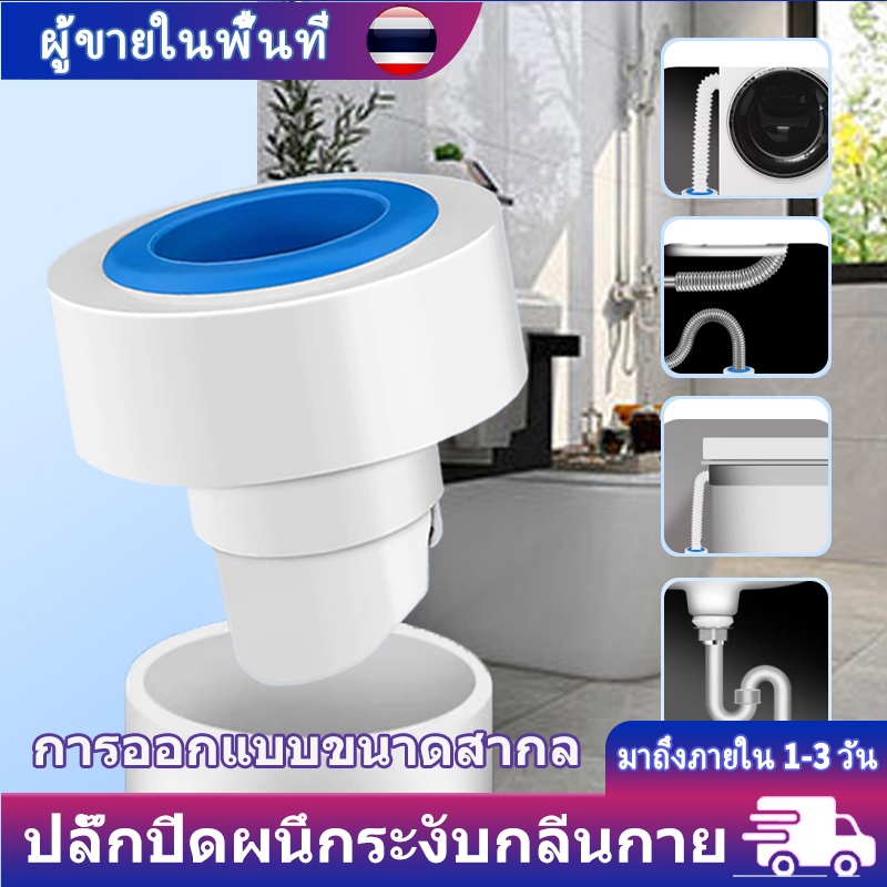 จุกยางซิลิโคนปิดท่อน้ำทิ้ง กันกลิ่นเหม็น กันแมลง สำหรับเครื่องซักผ้า รองรับท่อ 50/60/75mm