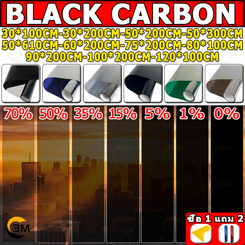 ซื้อ 1แถม 2 ขนาดเต็ม ฟิล์มติดกระจก กันความร้อน กันรังสี UV 99% ฟิล์มปรอท Window Film ฟิล์มกรองแสง รถยนต์ ฟิล์มอาคาร
