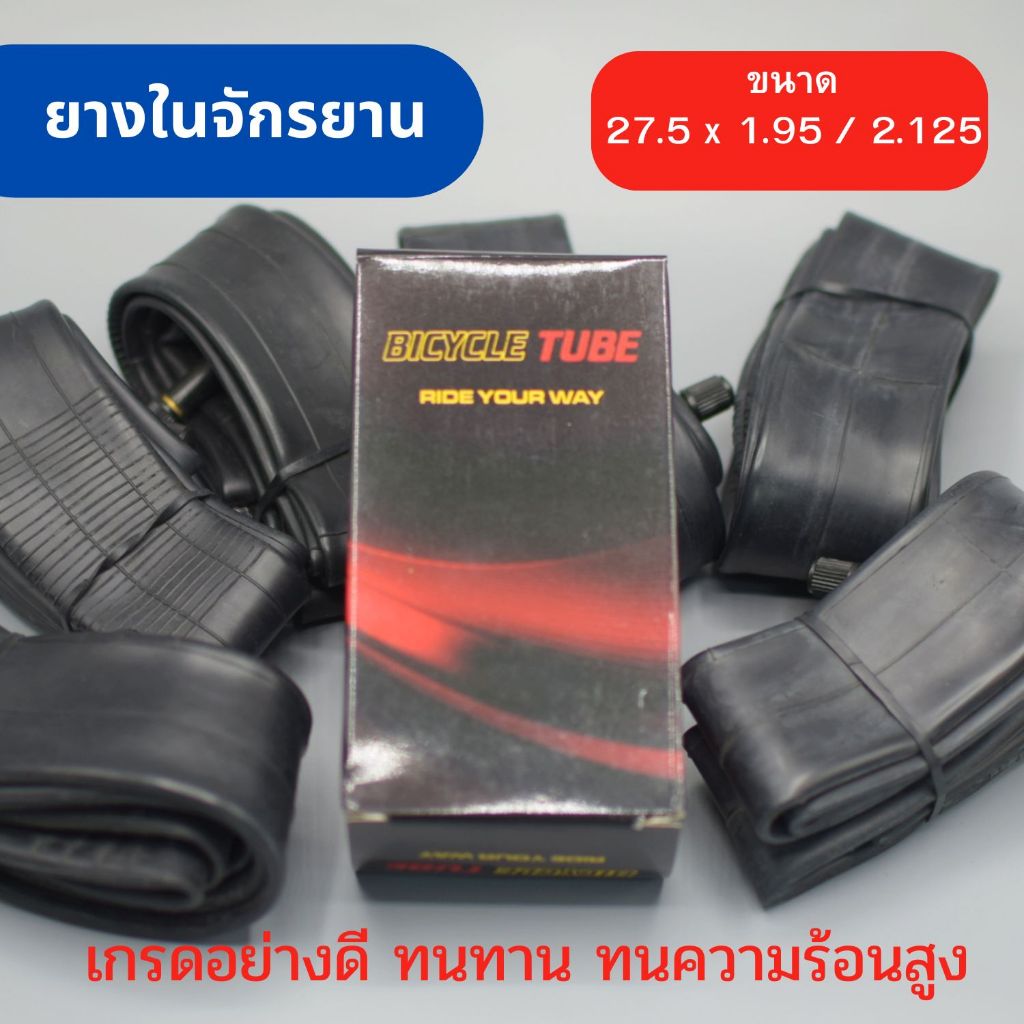 ยางในจักรยาน ขนาด 27.5 x 1.95 /2.125 ยางมาตรฐานสำหรับเมืองร้อน เนื้อยางเหนียว ทนทาน กับสภาพอากาศร้อน
