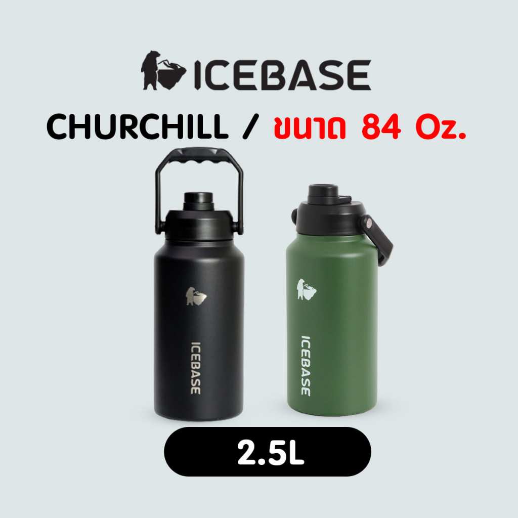กระบอกน้ำเก็บอุณหภูมิ ขนาด 84 Oz. ความจุ 2.5L. รุ่น CHURCHILL รหัส VLB-402