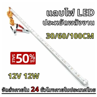 【HS】ส่งจากไทย COD หลอดไฟยาว LED 12 โวลต์ พร้อมคลิปหนีบ ไฟส่องสว่าง ไฟตกแต่ง ไฟตลาดนัด ไฟใช้งานง่าย HS-3021