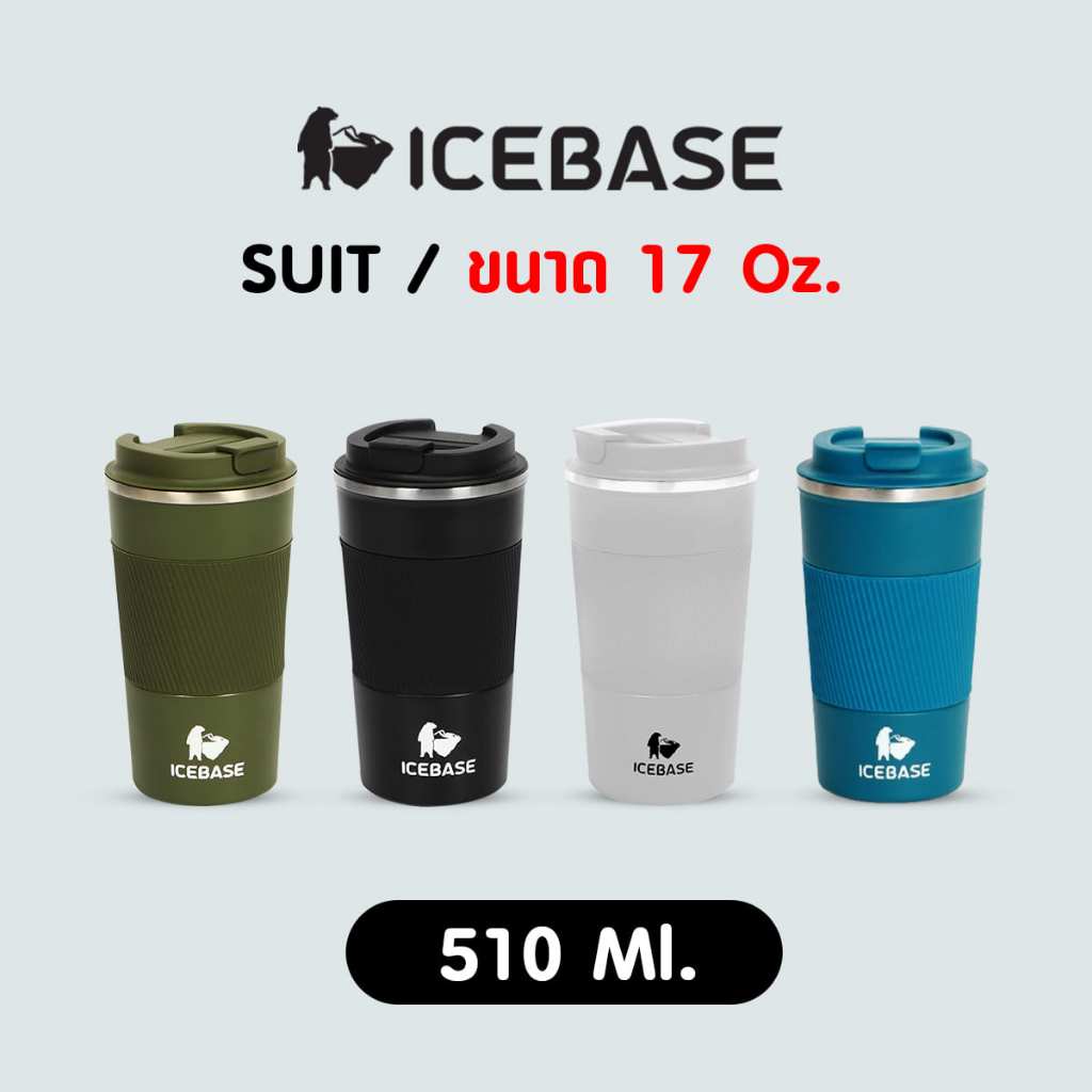 แก้วเก็บอุณหภูมิ ICEBASE สำหรับ Coffee ใส่กาแฟ 17 Oz. (510ML.) เก็บได้ทั้งร้อน-เย็น รุ่น SUIT รหัส VL-502 ราคา ถูกที่สุด ดีลบีเคเค แกลเลอรีภาพที่ 7