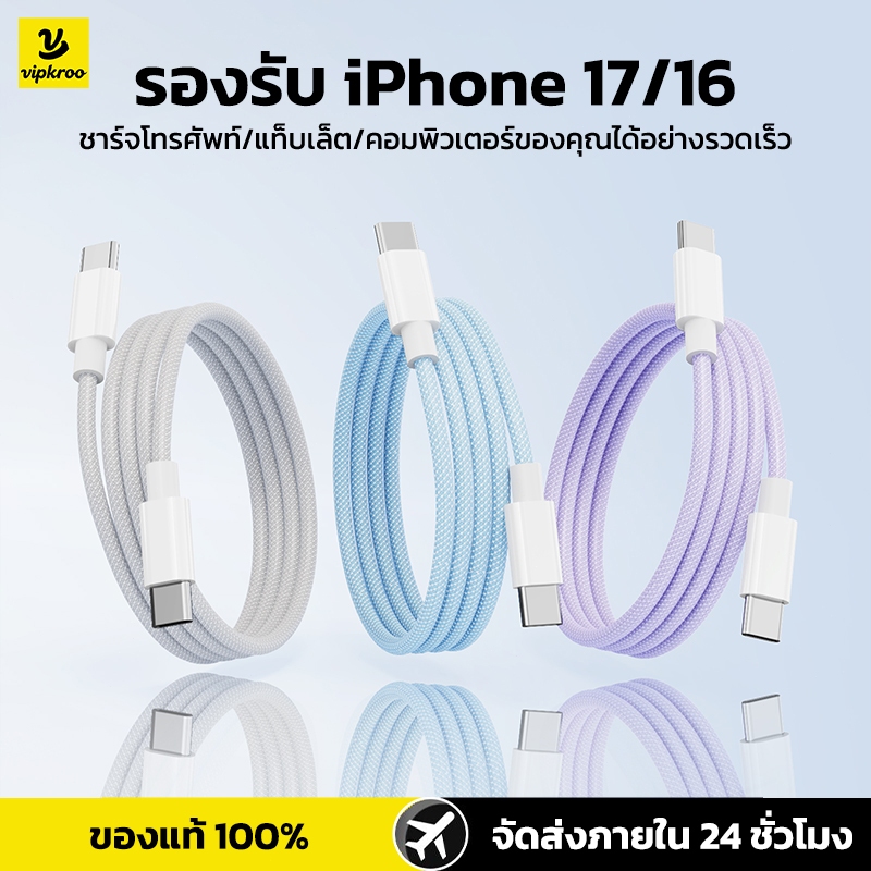 สำหรับ iPhone 17 PD 100W สายชาร์จ สายชาร์จเร็ว Type c to Type c fast charger 1m/1.5m/2m