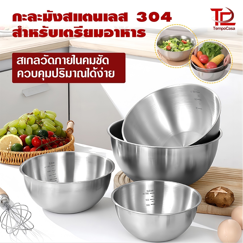 ชามผสมสแตนเลส  แบบหนา  ชามผสมอาหารสเตนเลส ชามผสมสเตนเลส ชามผสม มีปริมาตรวัด สแตนเลส 304 มี 4ขนาด ชามสลัดชามผสมแป้ง