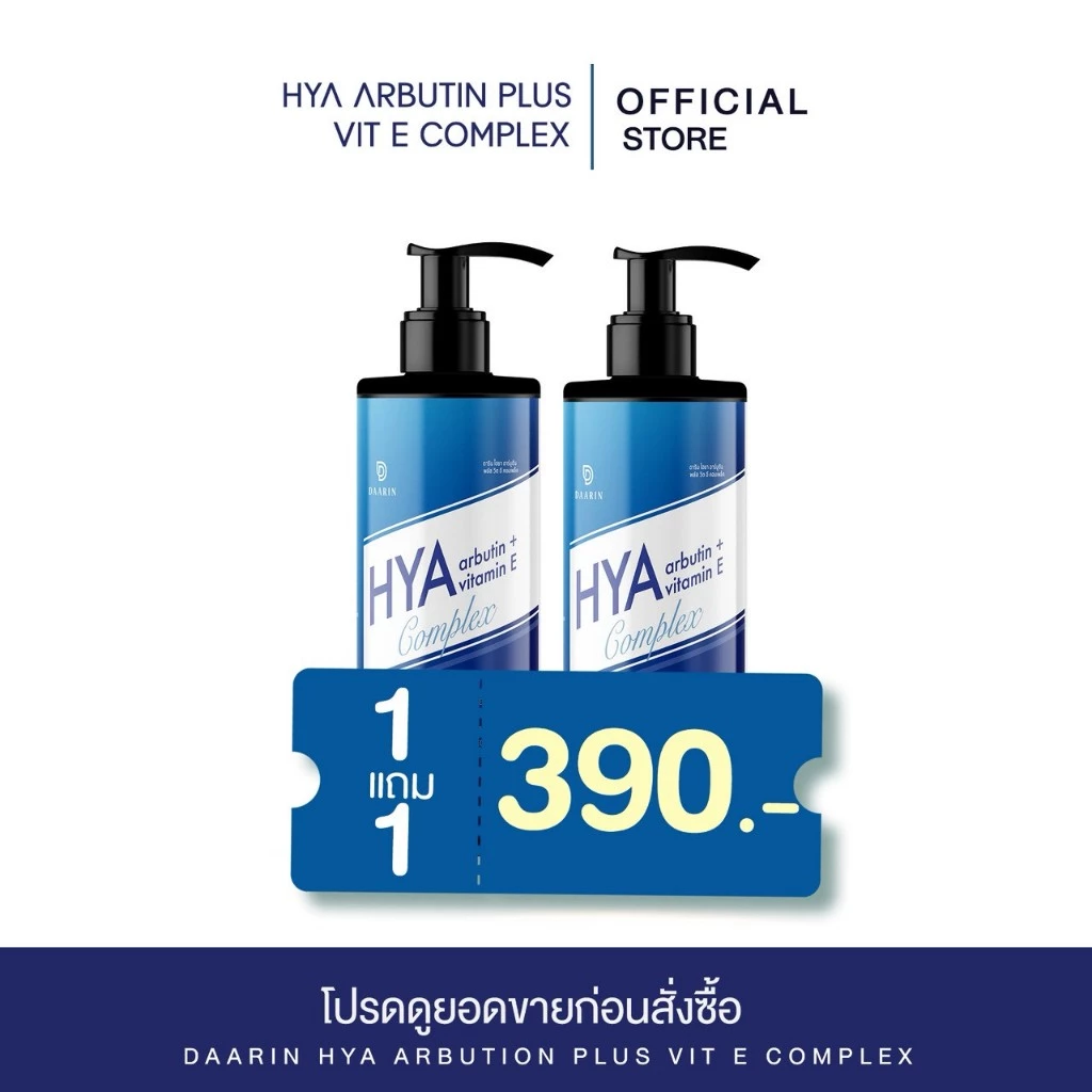 [1 เเถม 1] โลชั่นบลูไฮยา ตัวช่วย ผิวดูกระจ่างใส อุดมไปด้วย วิตามินซี พร้อมจัดส่ง