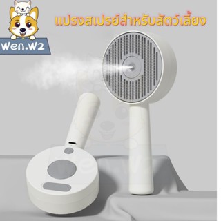 wen.W2 แปรงขนสัตว์เลี้ยงขนแมวขนแมวไปนวดผมมหัศจรรย์น้ำอาบน้ำไ…