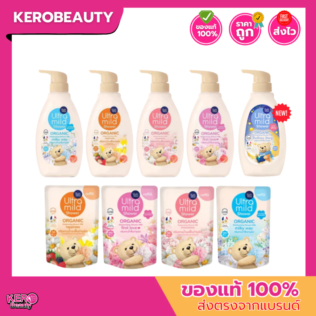 Babi Mild เบบี้มายด์ ครีมอาบน้ำ ออร์แกนิค อัลตร้ามายด์ ขวดปั๊ม 380 ml. / ถุงเติม 360 ml.