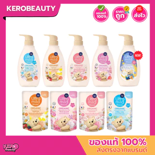 Babi Mild เบบี้มายด์ ครีมอาบน้ำ ออร์แกนิค อัลตร้ามายด์ ขวดปั๊ม 380 ml. / ถุงเติม 360 ml.
