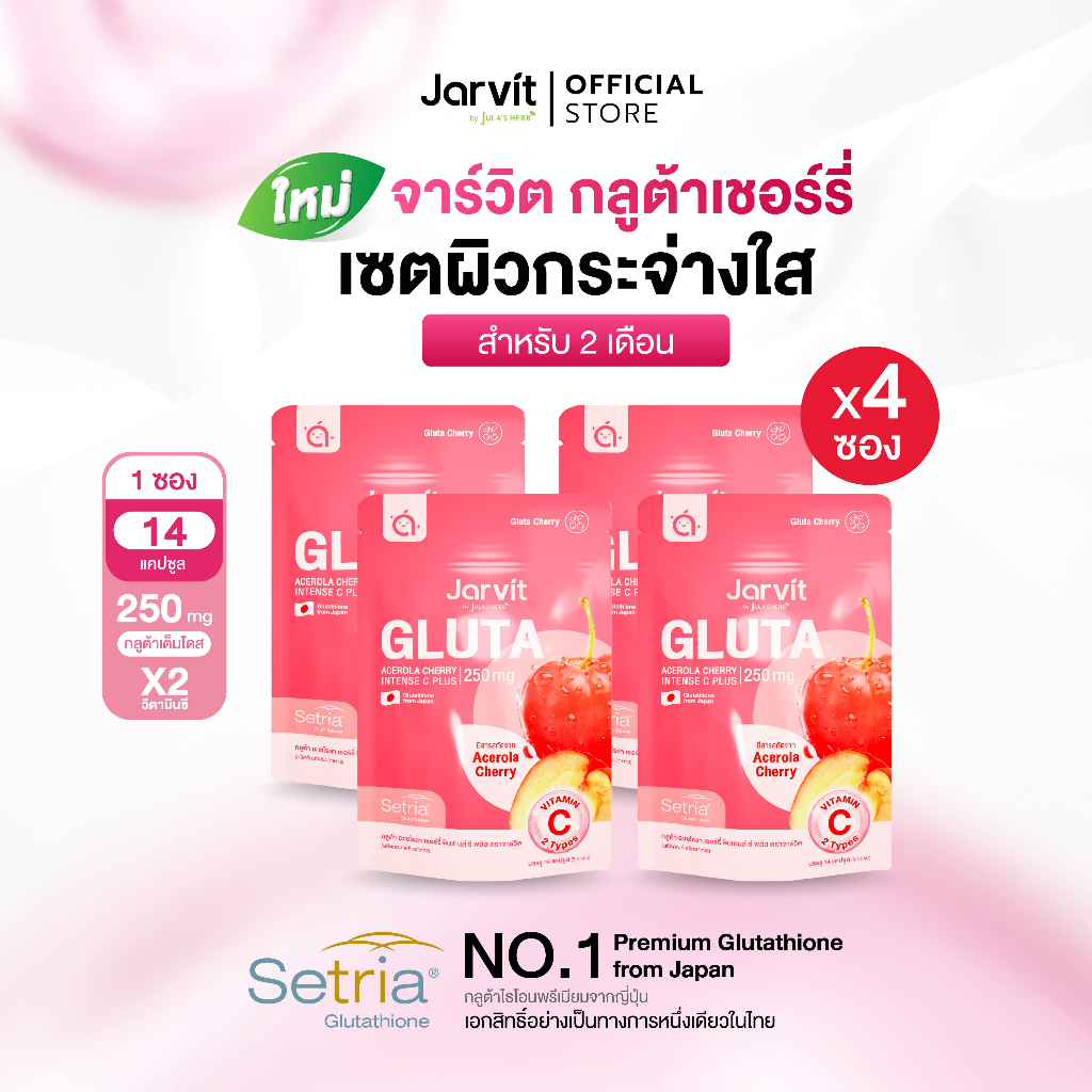 [ 4ซอง ] JARVIT GLUTA  ACEROLA CHERRY INTENSE C PLUS 250 mg