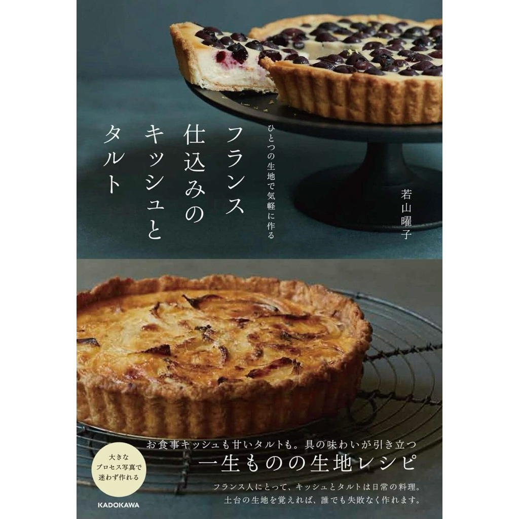 หนังสือญี่ปุ่น French-made Quiche and Tart