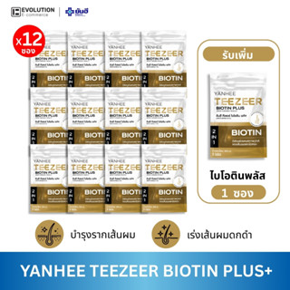 Yanhee Teezeer Biotin Plus (12 แถม 1) ยันฮี ทีเซอร์ ไบโอติน …