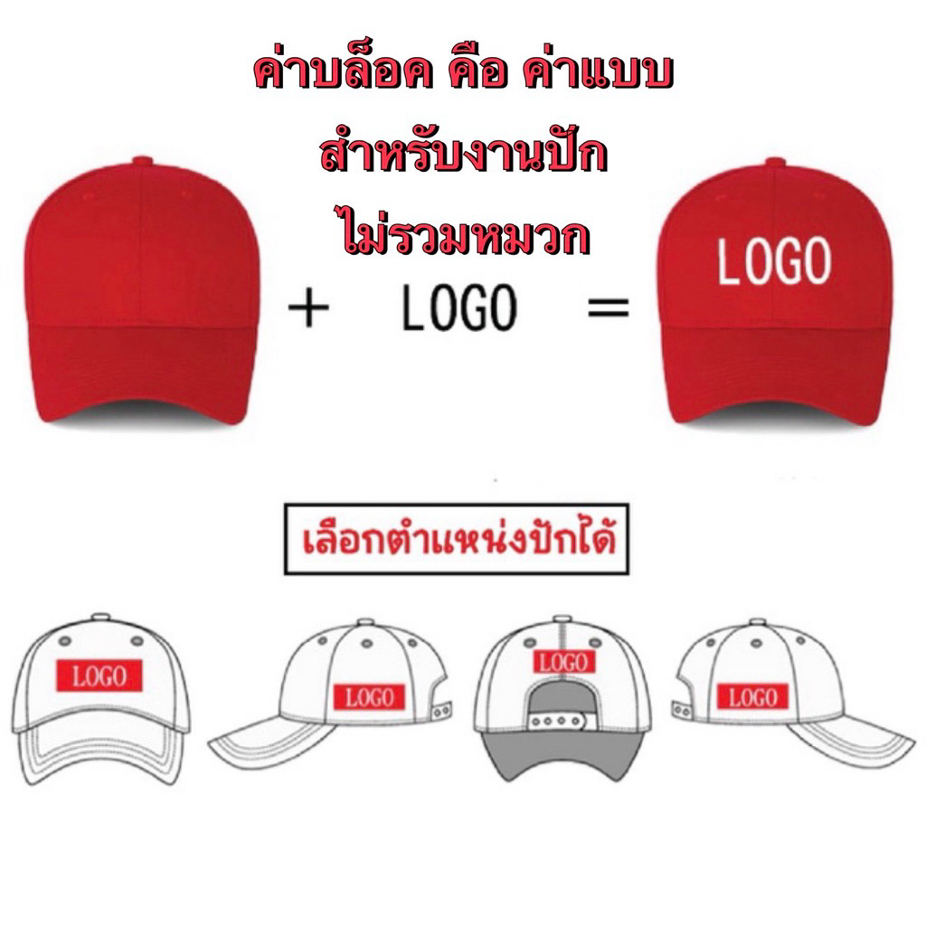 ค่าบล็อคโลโก้ ลายปัก