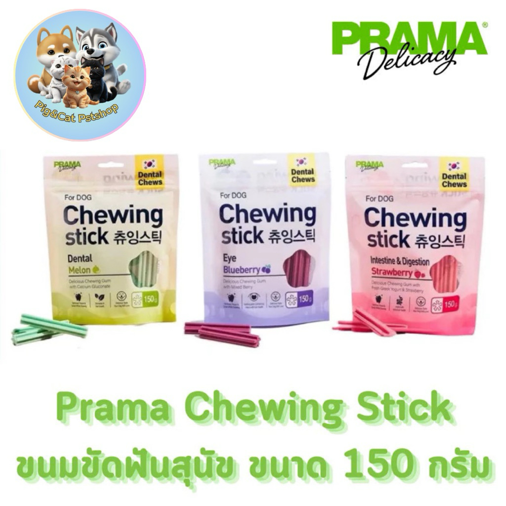 Prama Chewing Stick/dental stick ขนมขัดฟันสุนัข ขนมสุนัข จากประเทศเกาหลี ช่วยลดคราบพลัคและหินปูน มี 