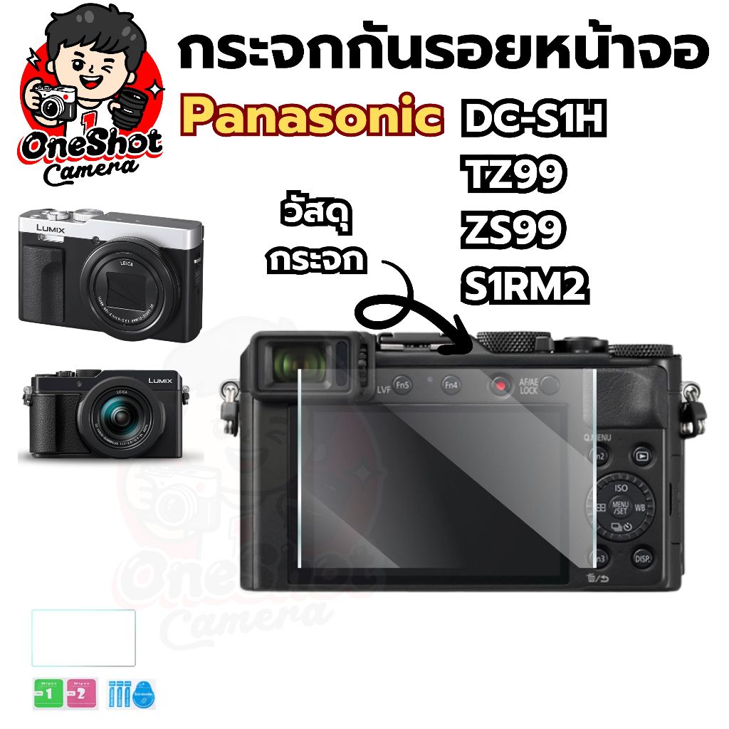 (พร้อมไทย) กระจกกันรอยหน้าจอกล้อง Panasonic TX2 FZ1000II FZ85D LX100II TZ99