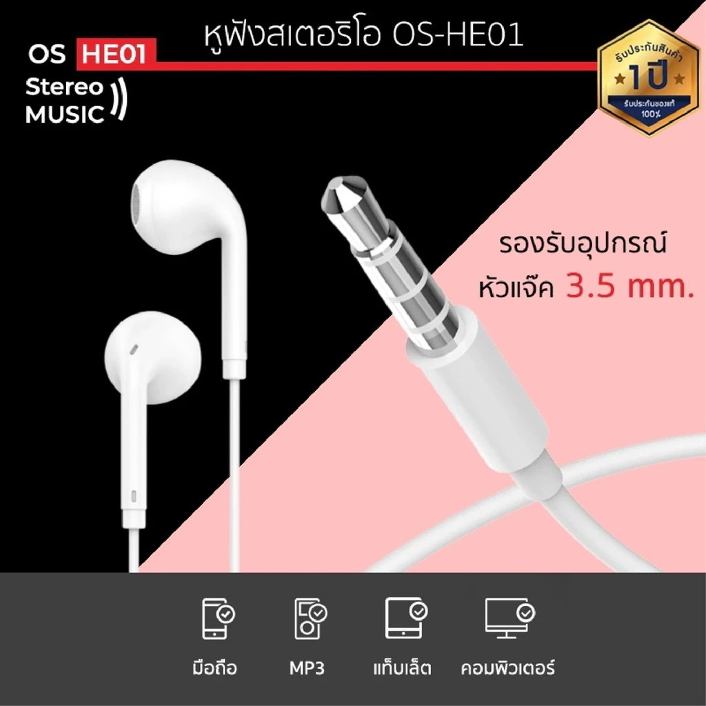 รุ่น OS-HE01 สายกลม แจ๊ค 3.5 มม. ยาว 110ซม. thumbnail 4