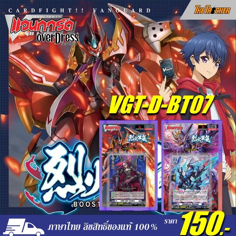 การ์ดไฟท์แวนการ์ด Vanguard Overdress (DBT07): Raging Flames Against Emerald Storm มีให้เลือก 2แบบ ภา