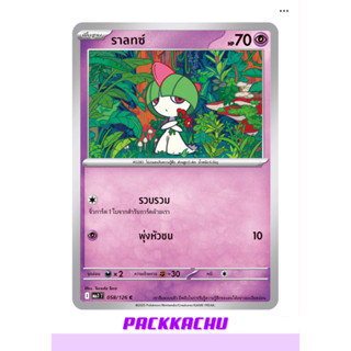 ราลทซ์ - พลังจิต C 058/126 - ชุด วิวัฒนาการเมก้า MA1T การ์ดโ…