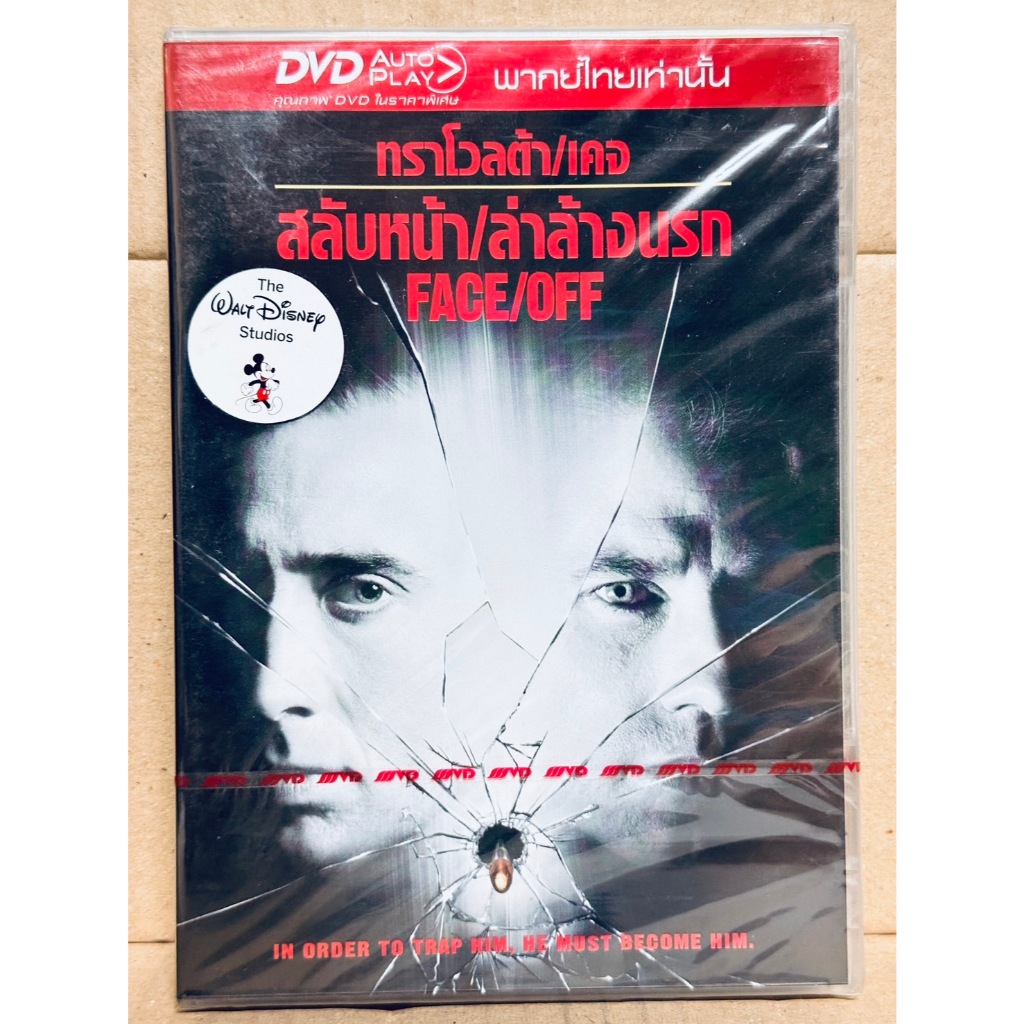 DVD เสียงไทยเท่านั้น : Face/Off สลับหน้า/ล่าล้างนรก " John Travolta, Nicholas Cage "