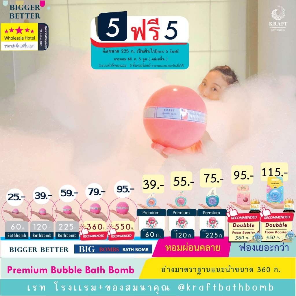 Big Bath Bomb ✨Kraft Bubble Bath แท้ ⭐️ตีฟองง่าย สีไม่ติดอ่าง