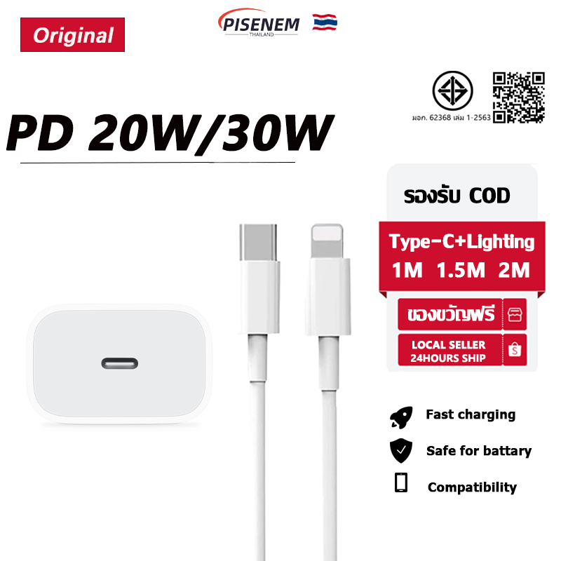 PISENEM สายชาร์จ ชาร์จไว PD 20W 30W สายชาต+หัวชาร์จ รองรับ ซีรีส์ทั้งหมด การรับประกัน 2 ปี 【รองรับ 5～14 Pro Max / Pad】