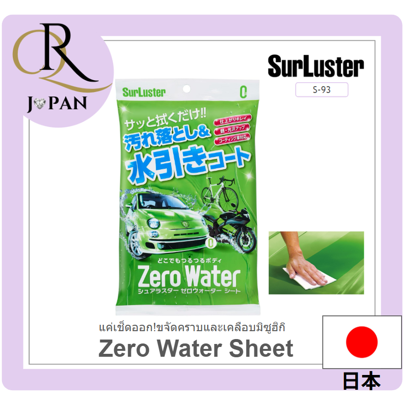 [SurLuster] Zero Water Sheets 10 แผ่น ส่งตรงจากญี่ปุ่น