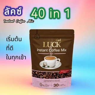 กาแฟลัคซ์ LUCK Instant Coffee Mix 40 in 1 สมุนไพรเพื่อสุขภาพ 1ห่อ30 ซอง