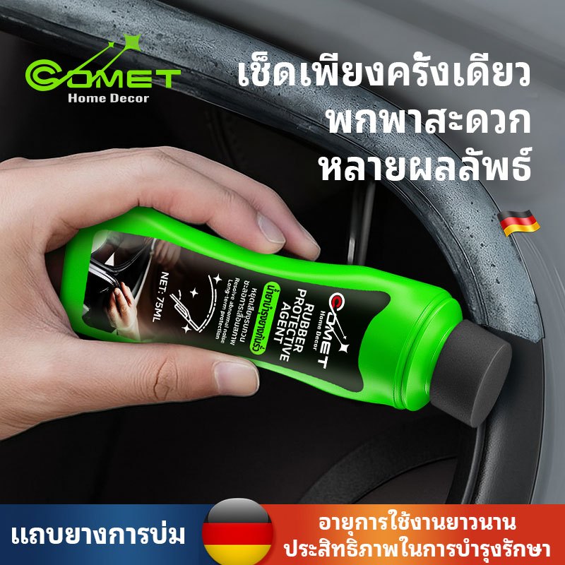 COMET แท่งฟองน้ำบำรุงยางรถ พกพาสะดวก สำหรับยางกันฝน-ยางประตู ป้องกันยางแตกขาว-แก่ชรา ฟื้นฟูความยืดหยุ่น แถมฟรีค่าส่ง
