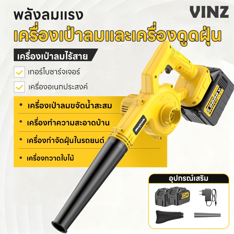 เครื่องเป่าลม+ดูดฝุ่น 2-in-1 แบตเตอรี่ลิเธียม 21V พลังลมสำหรับสวน-ล้างรถ ปรับความเร็วลมได้